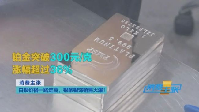 價(jià)格大漲!白銀創(chuàng)近10年新高 投資消費(fèi)熱度飆升