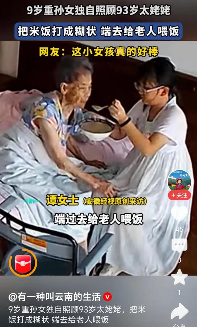 9歲重孫女獨(dú)自照顧93歲太姥姥 網(wǎng)友：這份跨越世紀(jì)的愛，太暖了,！
