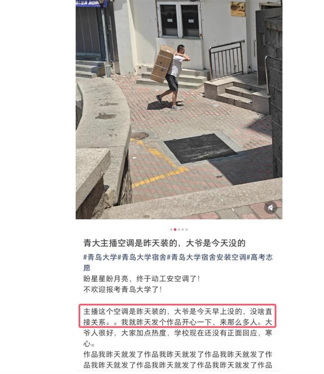 青島大學(xué)回應(yīng)“宿管離世后裝空調(diào)” 計劃早有安排