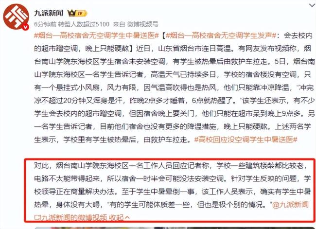 煙臺南山學院學生稱每年學費上萬 高學費低條件引爭議