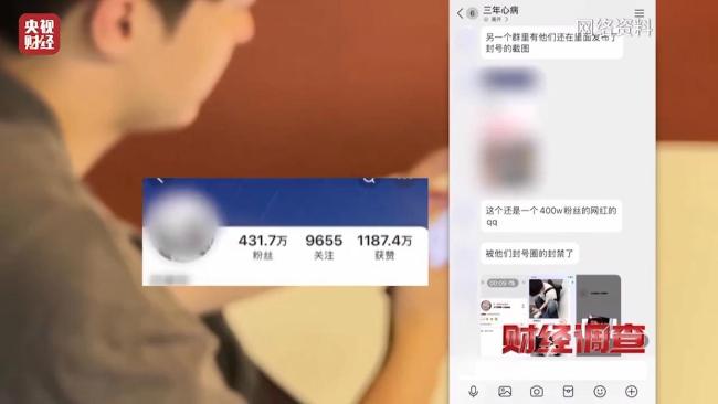 网络水军108元秒封1个微信号 虚假涨粉背后的灰色产业链