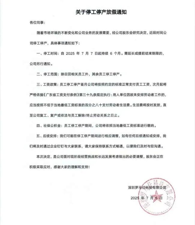 墊付巨款的羅馬仕供應(yīng)商發(fā)聲