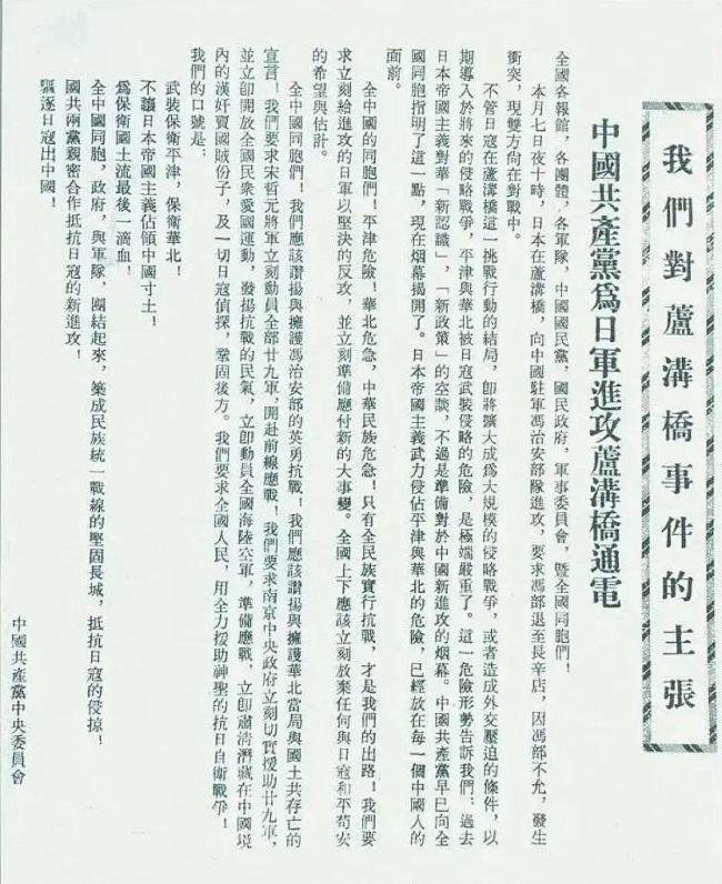 七七事變背后的歷史真相 日軍蓄意挑起事端
