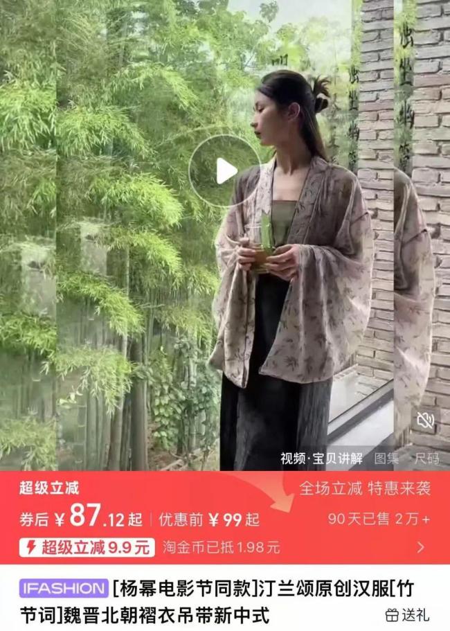 店家回應(yīng)楊冪同款百元漢服走紅 銷量突破2萬件