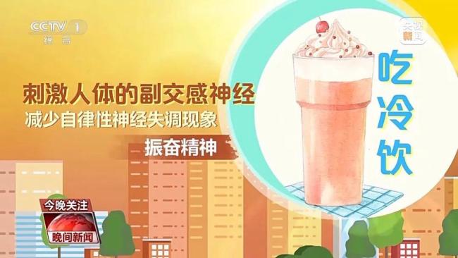 女子吃完冰激凌前额突然剧烈疼痛 警惕“脑结冰”现象