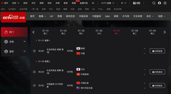 央视转播东亚杯国足对阵韩国 期待好的开始