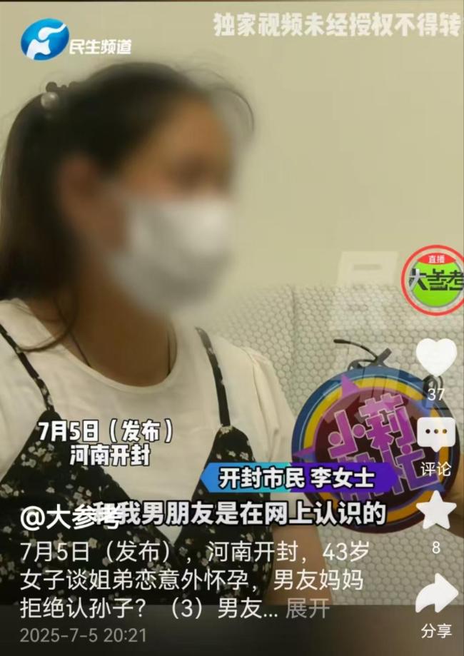 女子懷孕男友媽媽拒絕認(rèn)孫子 年齡差距引發(fā)爭議