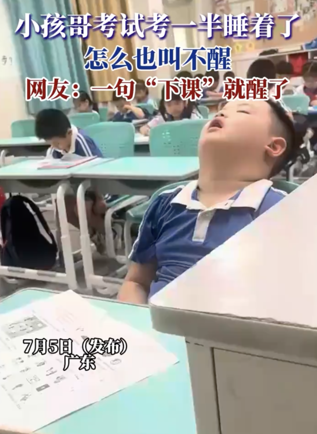 考试考到一半小孩哥仰头睡着，老师多次呼唤未果