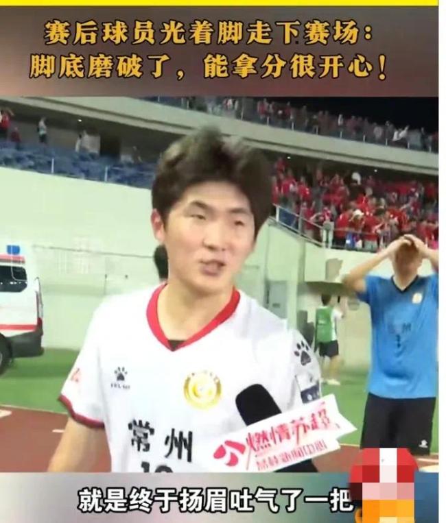 苏超常州队赛后采访让人泪目！