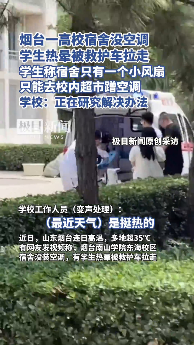 高溫暴擊下高校何時(shí)實(shí)現(xiàn)“空調(diào)自由”
