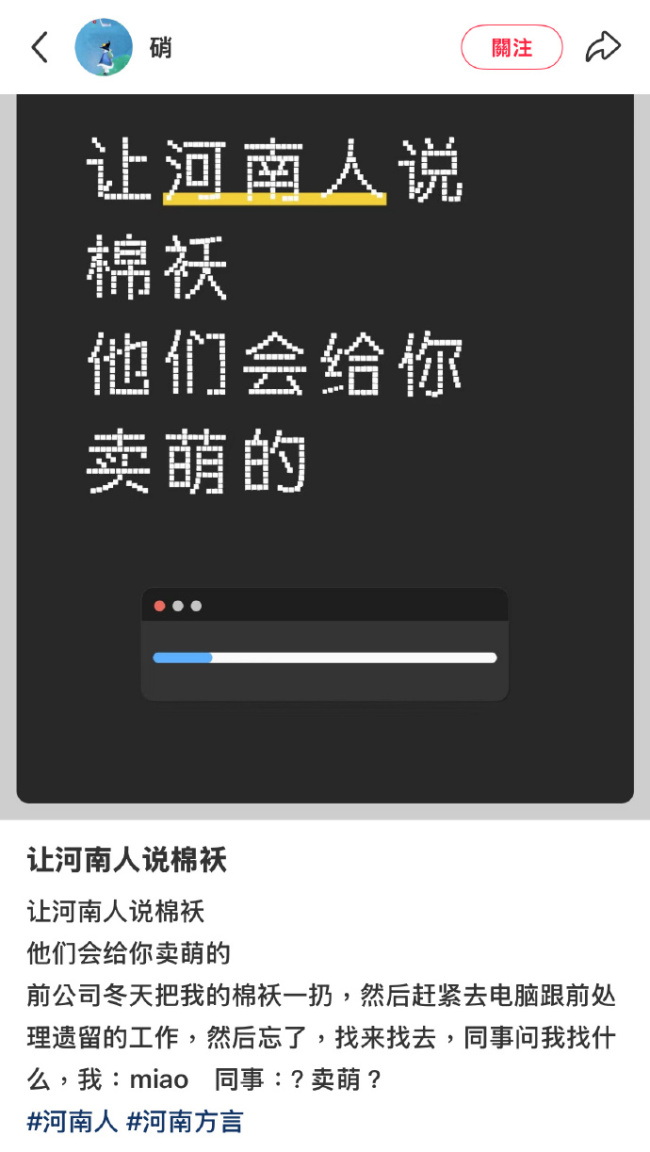 让河南人说棉袄 他们会给你卖萌的