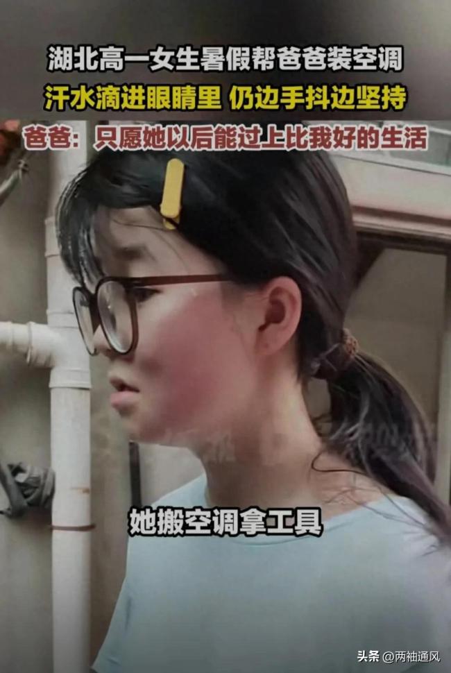 高一女生暑假幫爸爸裝空調(diào)