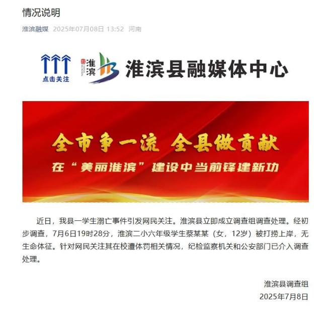 小學(xué)女生溺亡被指遭體罰 公安已介入