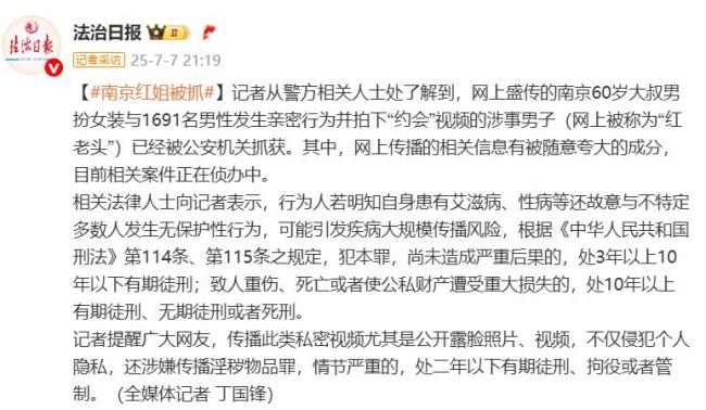 警方通報(bào)男子假扮女性偷拍視頻傳播 嫌疑人已被刑拘