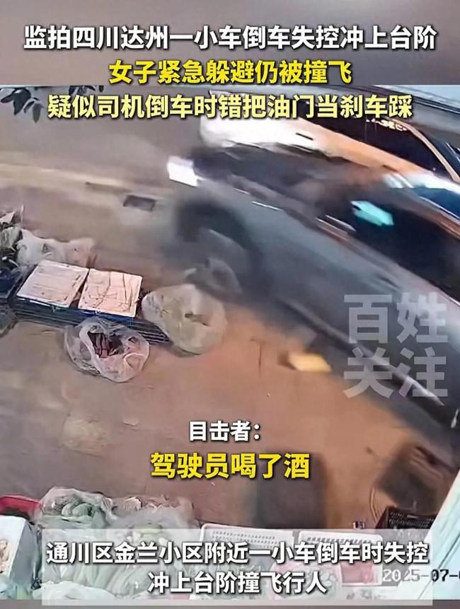 小車失控撞飛躲避女子：女子緊急避讓,，結(jié)果還是被小車撞飛