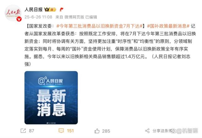 國(guó)補(bǔ)政策迎來(lái)大調(diào)整,！下半年怎樣搶券才最劃算,？新一輪補(bǔ)貼即將開(kāi)啟