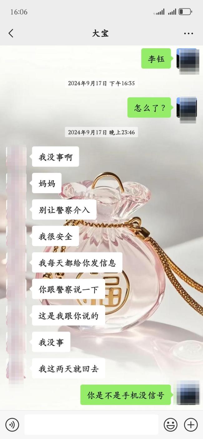 母親講述20歲留學(xué)生女兒離奇失聯(lián) 轉(zhuǎn)賬超20萬仍未歸