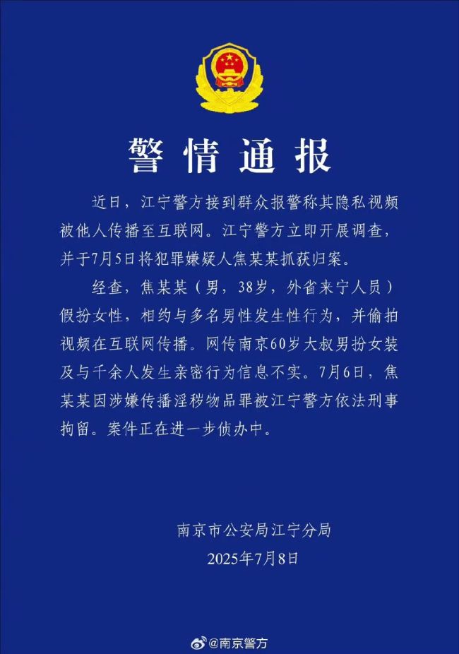 南京“红老头”系38岁男子 假扮女性偷拍被抓