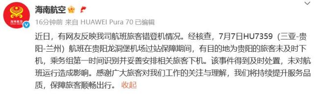 海南航空回應“2人上錯飛機”