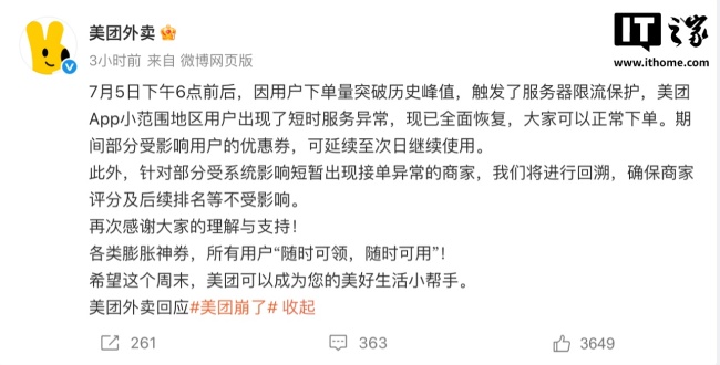美團回應用戶下單量激增