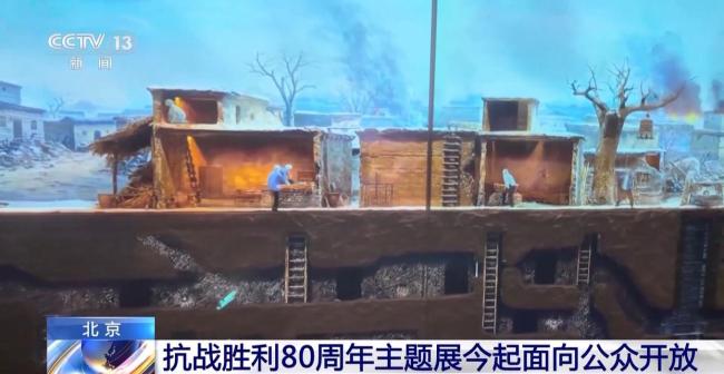 抗戰(zhàn)勝利80周年主題展今起面向公眾開放