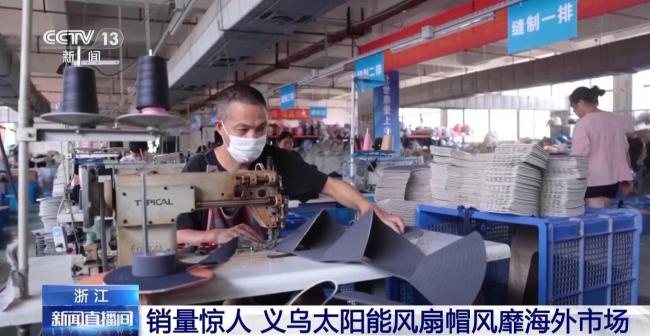 “小而美”的中国造产品风靡海外市场 太阳能风扇帽引领潮流