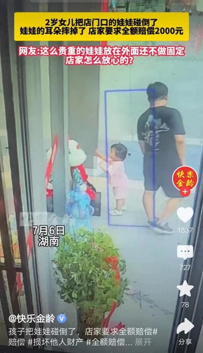孩子碰倒娃娃店家要求赔偿 责任该如何划分？