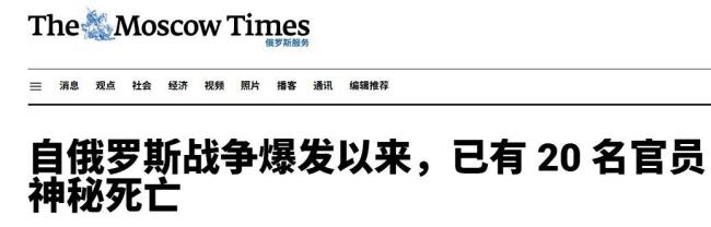 学者：俄为何3年死了20个高官 克宫隐瞒真相？