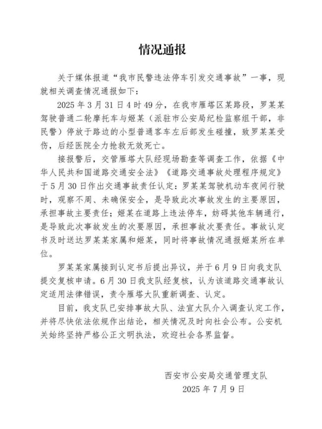 警方通報(bào)“民警違停致人死亡”