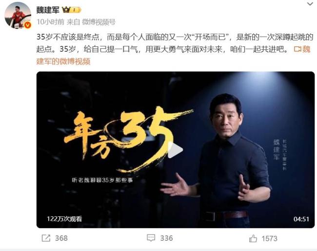 長城汽車開招35歲以上員工！ 董事長魏建軍：35歲正當年,，是人生履歷的新開始,！年齡不是終點