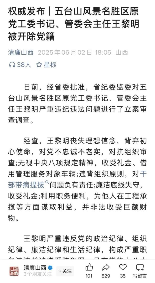 局長三度獲刑仍升遷:有官員落馬 幕后推手被查