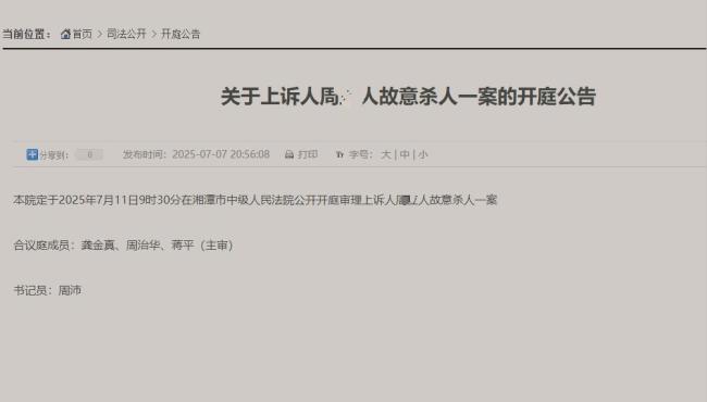 湘潭大學(xué)宿舍投毒案二審開(kāi)庭