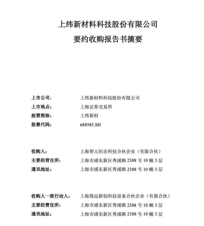 智元機(jī)器人拿到科創(chuàng)板“入場(chǎng)券”