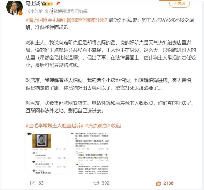 金毛死亡事件涉事餐馆评论区被攻陷 网民谴责声浪高涨