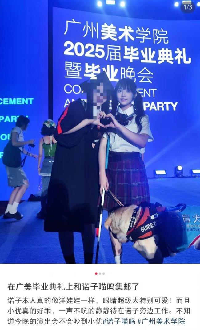 博主失明輟學 借學士服拍照 圓夢畢業(yè)典禮感動網(wǎng)友
