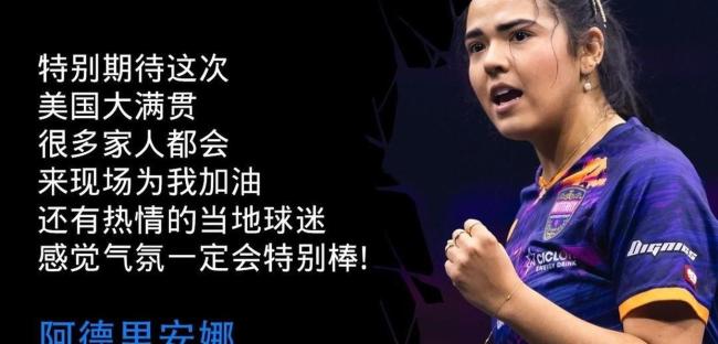 WTT美国大满贯干冰掉进场地冒烟 神仙打架般的赛场氛围