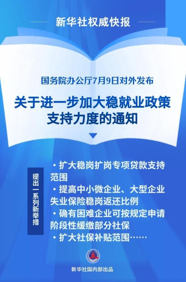 事關(guān)就業(yè)！國務(wù)院辦公廳印發(fā)《通知》