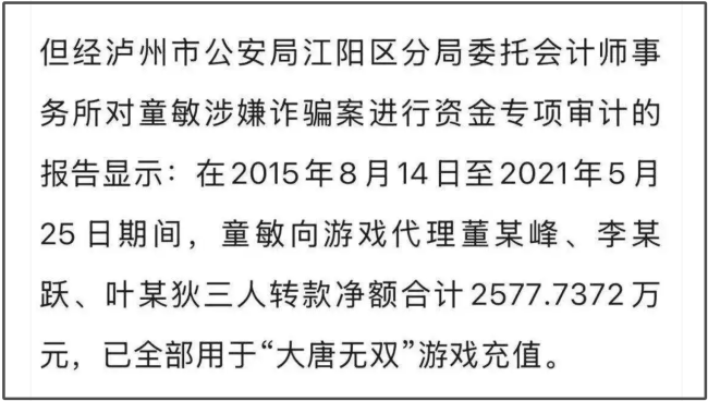 女校長涉嫌詐騙數(shù)千萬后跳江 巨額資金流向游戲充值
