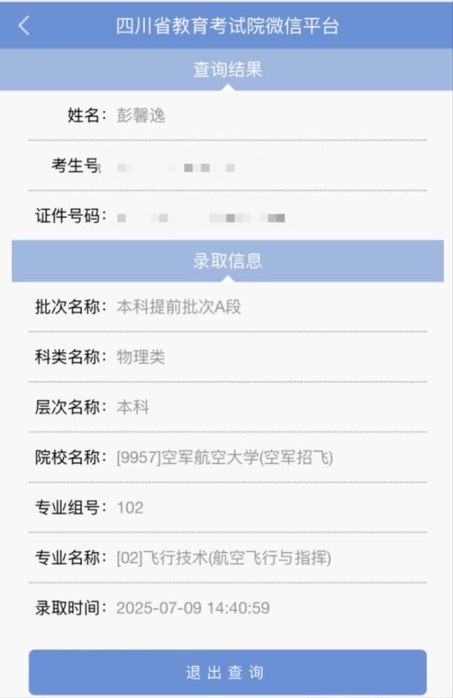 四川女生彭馨逸考上女空軍飛行學(xué)員