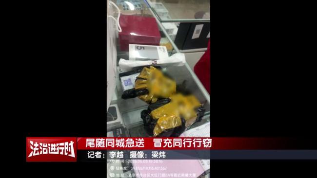 北京警方刑拘1名男子：尾隨同城急送,，偷走三部高級(jí)手機(jī) 快遞員遭賊手