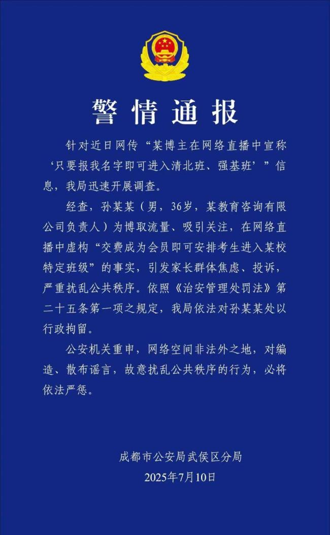 稱能保送清北博主曾1288元賣規(guī)劃課