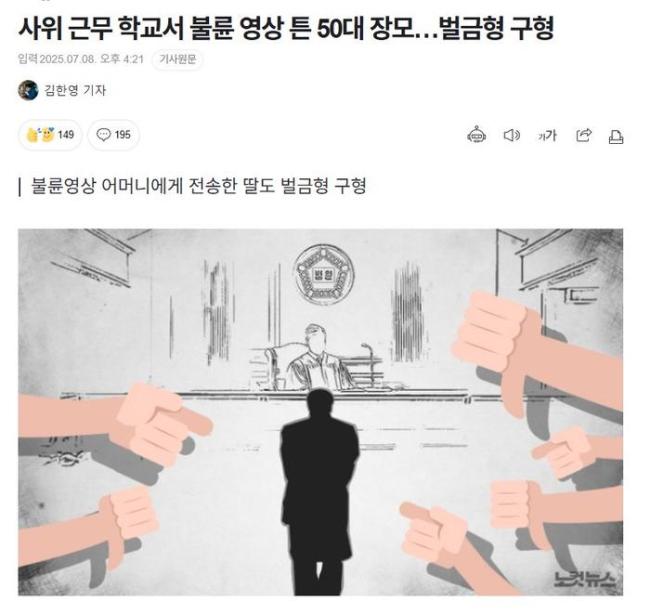 韓國母女傳播不雅視頻被訴