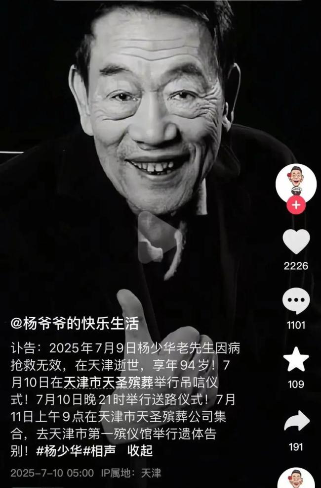 李玉刚悼念杨少华 相声界失去一位长者