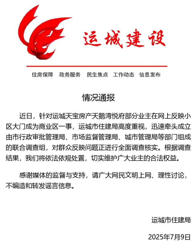 小区大门变牛肉面馆 业主放花圈维权 官方成立调查组核实