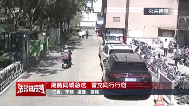 北京警方刑拘1名男子：尾隨同城急送,，偷走三部高級(jí)手機(jī)