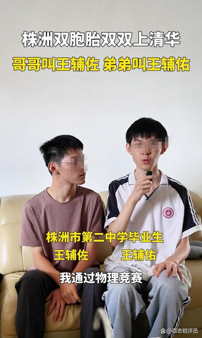雙胞胎兄弟雙雙考上清華 攜手圓夢(mèng)詮釋優(yōu)秀