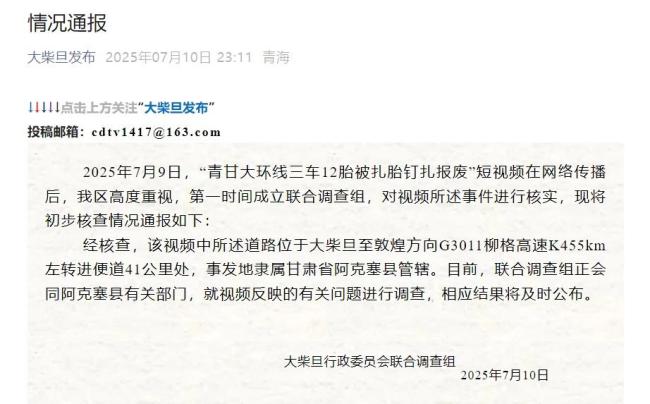 司機(jī)稱青甘大環(huán)線上12條輪胎被扎