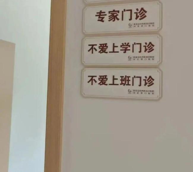 不愛上班可能是一種病