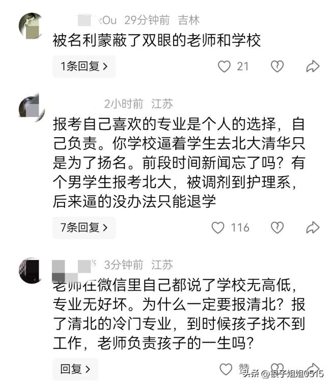 高考擇校 面子與里子之爭(zhēng),，高考志愿填報(bào)現(xiàn)場(chǎng)驚現(xiàn)“逆天改命”名場(chǎng)面,！