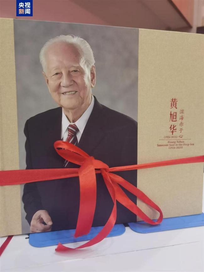 黃旭華畫冊首發(fā) 再現(xiàn)“深潛人生” 致敬核潛艇先驅(qū)